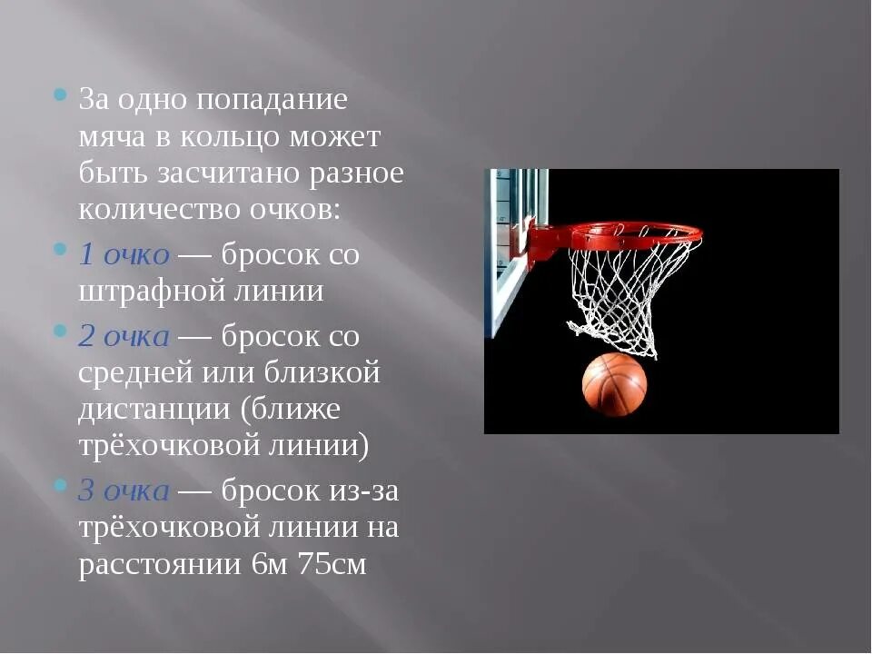 Сколько секунд на атаку в баскетболе. Количество очков в баскетболе. Баскетбол попадание. Баскетбол попадание в кольцо. Баскетбол попадания мяча в кольцо.