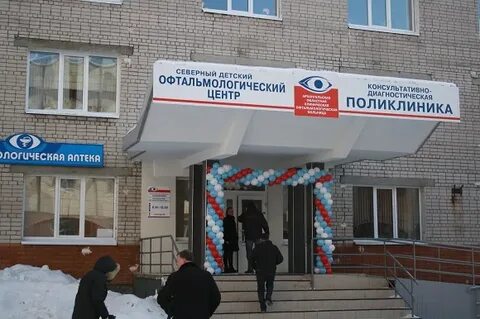 Сайт больницы офтальмологической архангельска