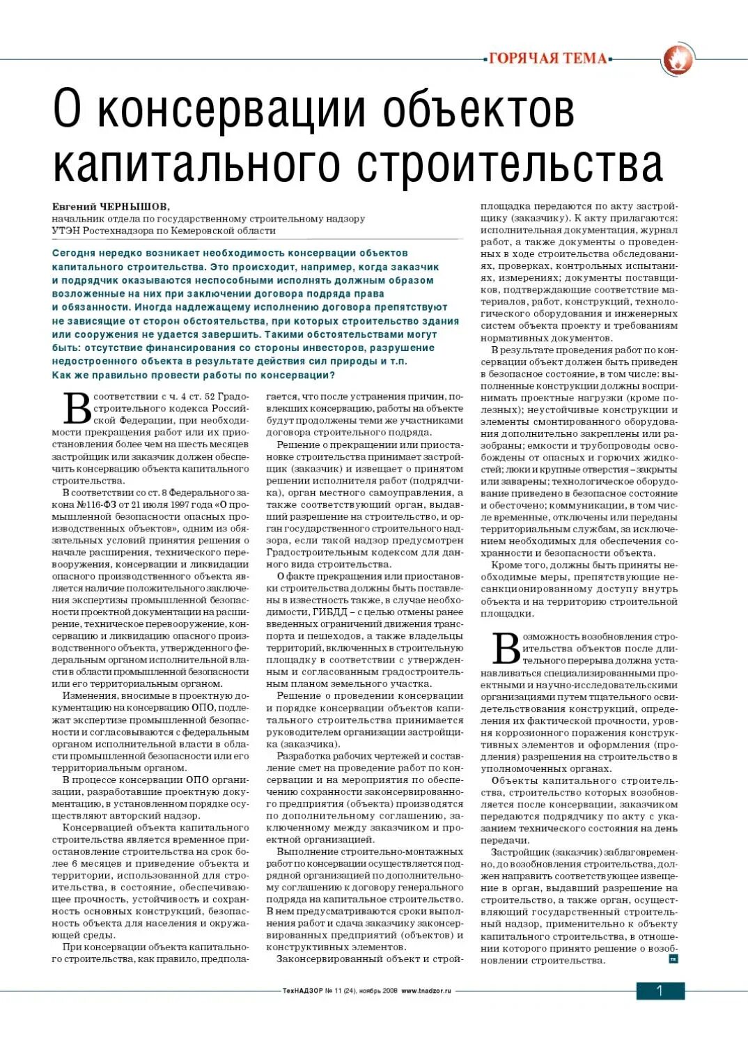 Разработка проекта консервации. Письмо о консервации объекта капитального строительства. мероприятия по консервации объекта. акт о консервации объекта капитального строительства. акт консервации объекта незавершенного строительства.