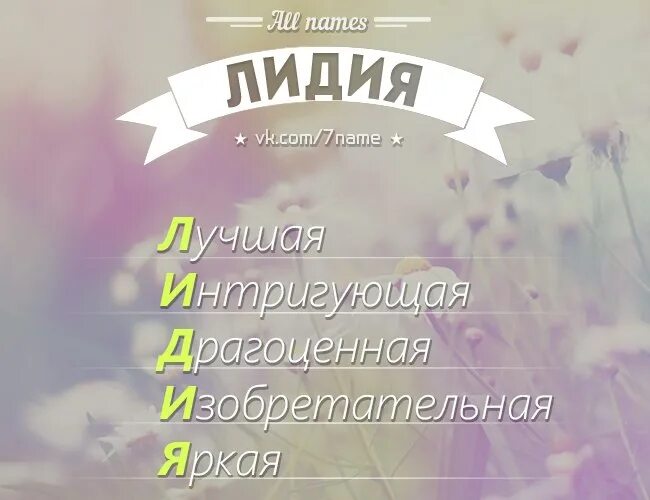 Как найти лидию
