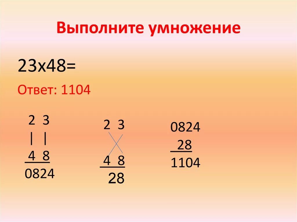 23 умножить на 9