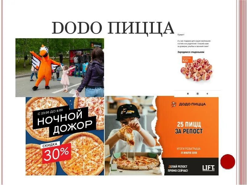 Додо пицца спб до скольки работает. Додо пицца. додо пицца реклама. додо пицца буклет. додо пицца наружная реклама.