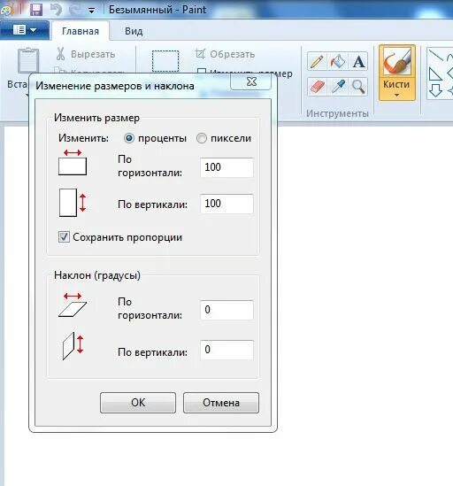 Как изменить размер в паинте. Как изменить размер в паинте