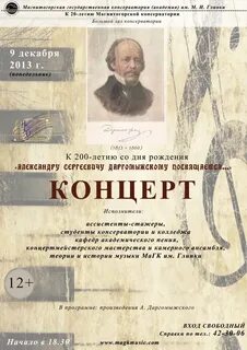 Вокальное творчество даргомыжского