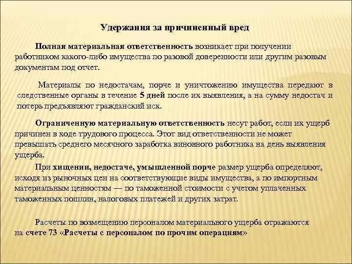 Материальная ответственность. Материальная ответственность за недостачу. Сумма причиненного материального ущерба. Ответственность за порчу имущества работником.