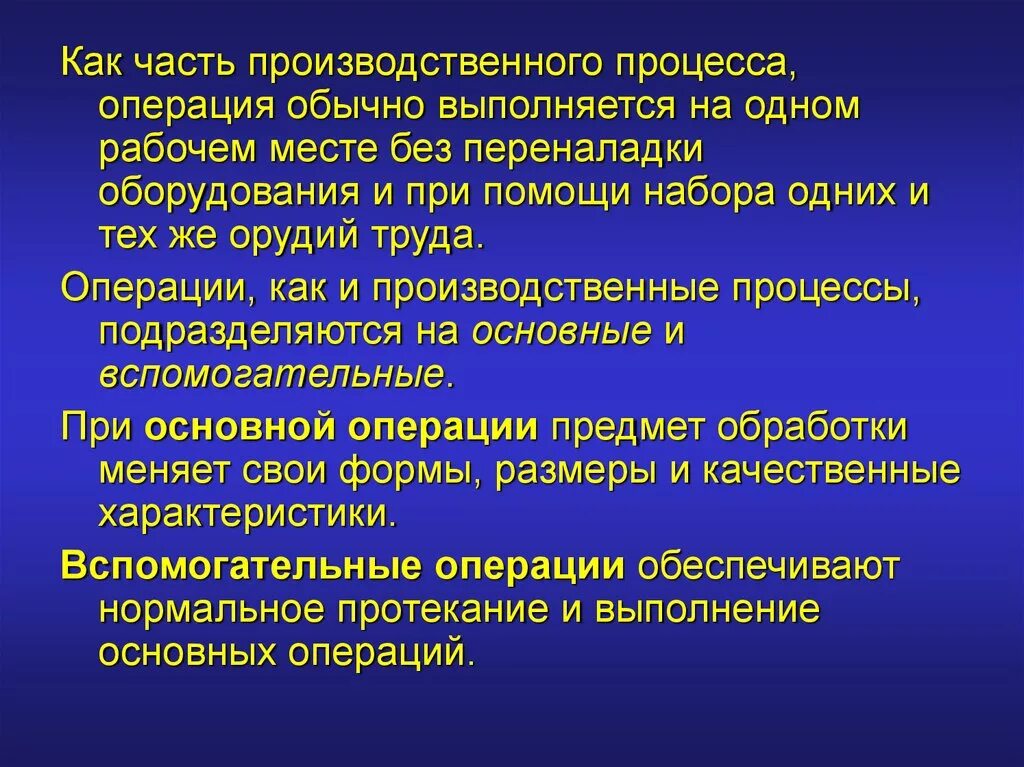 Решения необходимые для производства. Операция часть производственного процесса. Операция это такая часть производственного процесса. Операция как часть процесса это. Как скомплектовать организационные операции.