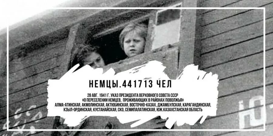 Депортация немцев в годы Великой Отечественной войны 1941. Депортация немцев Поволжья в 1941 году. Указьо пепесалении немцев. Указ о депортации немцев Поволжья 1941 года. О депортации указ