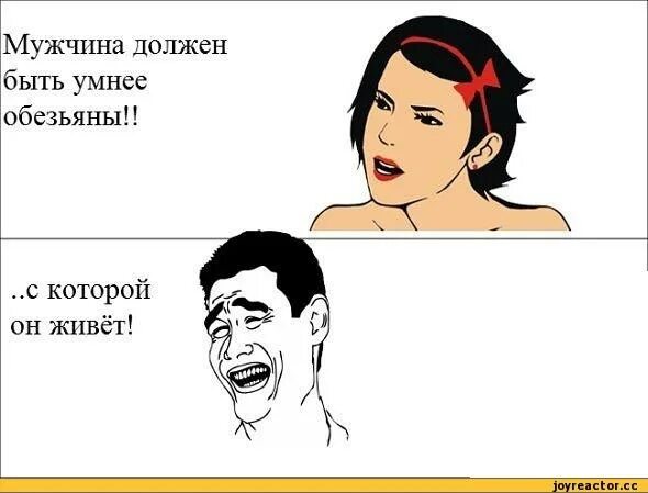 Мемы про мужиков и девушек Смешные мемы о любви ЧаВо_клуб