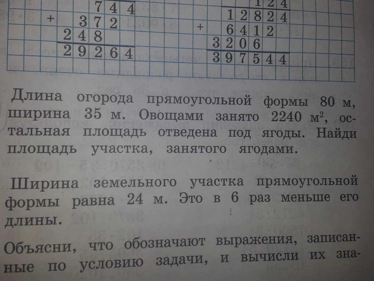 Задача 155. Математика 3 класс задание 155. Задача про длина огорода прямоугольной формы. Краткая запись задачи 2 класс по математике.