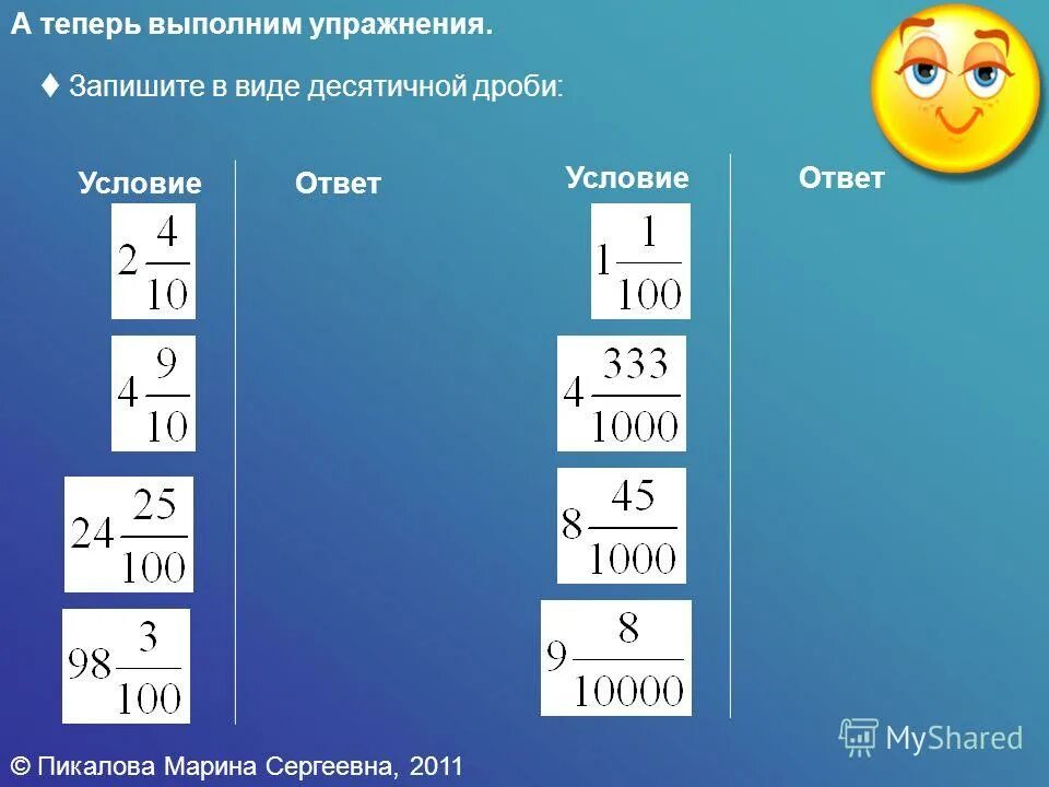 1 5 в виде десятичной. Десятичные дроби 5 класс. Упрощение десятичных дробей. Упрощение выражений с десятичными дробями. Упростить десятичную дробь.