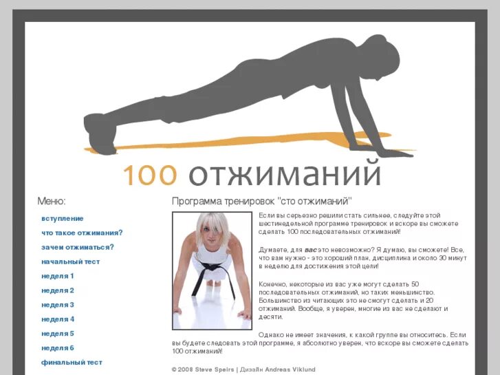 Как научиться отжиматься девушке за неделю
