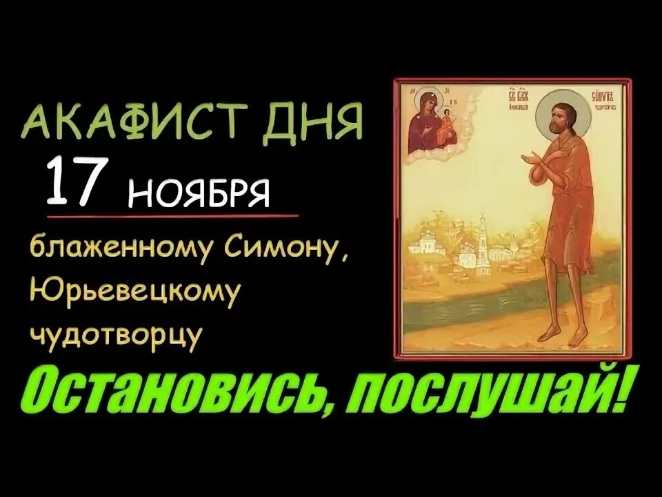 Акафист дня. Минодора митродора нимфодора. Акафист целительнице. Акафист пресвятой богородице целительница. Акафист дня.