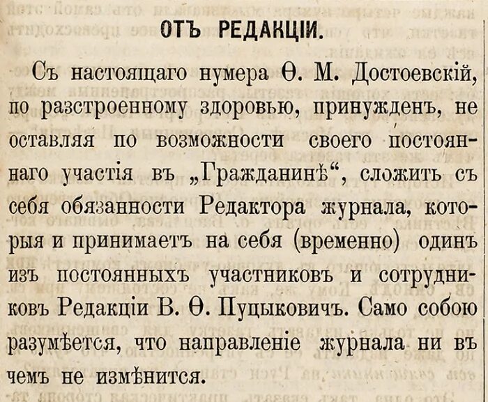 Как называется журнал издаваемый достоевским. Как называется журнал издаваемый достоевским