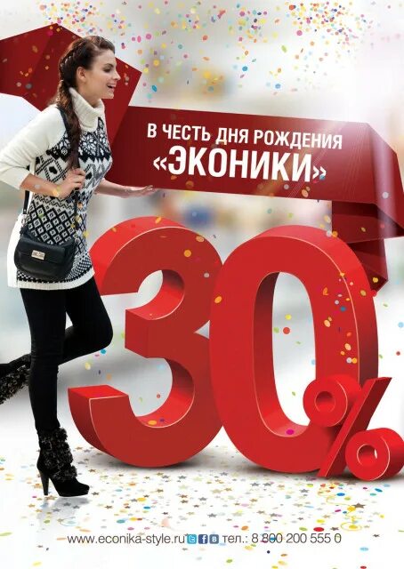 День рождение магазина для клиентов. Один год магазину. Скидки день рождения обувь. День рождения магазина. Афиша акция обувь.