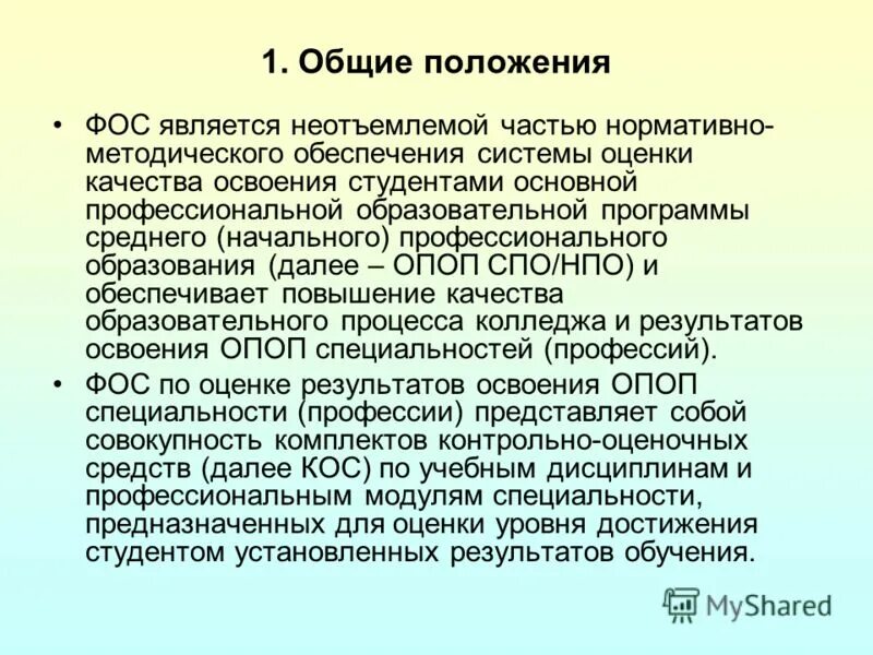 фосы история спо. оценочные средства в рабочей программе. фонды оценочных средств для спо. фосы история спо. фосы история спо.