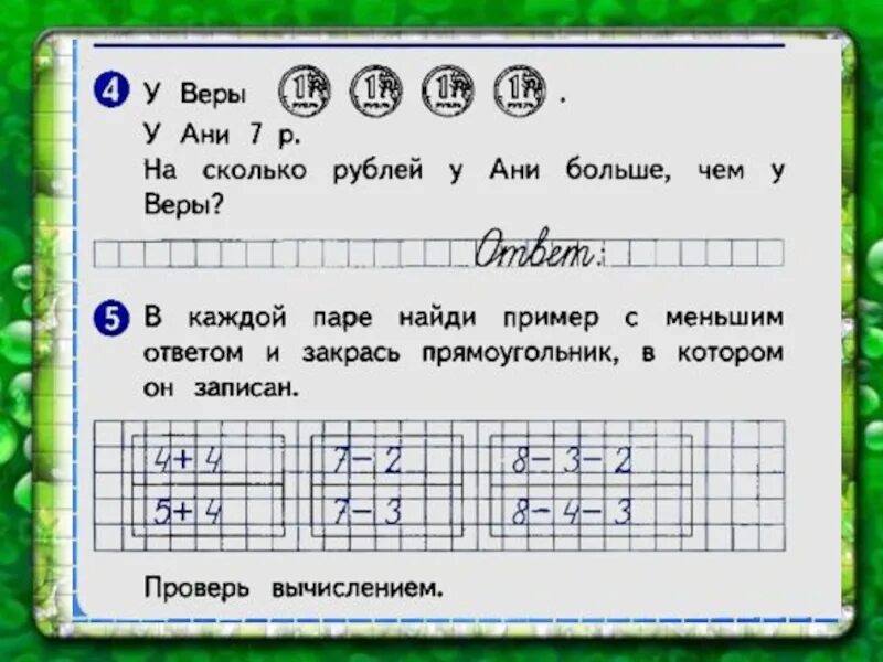 На сколько больше. Задачи на сколько больше на сколько меньше 1 класс. На сколько больше на сколько меньше. Задачи на сколько больше на сколько меньше 2 класс.