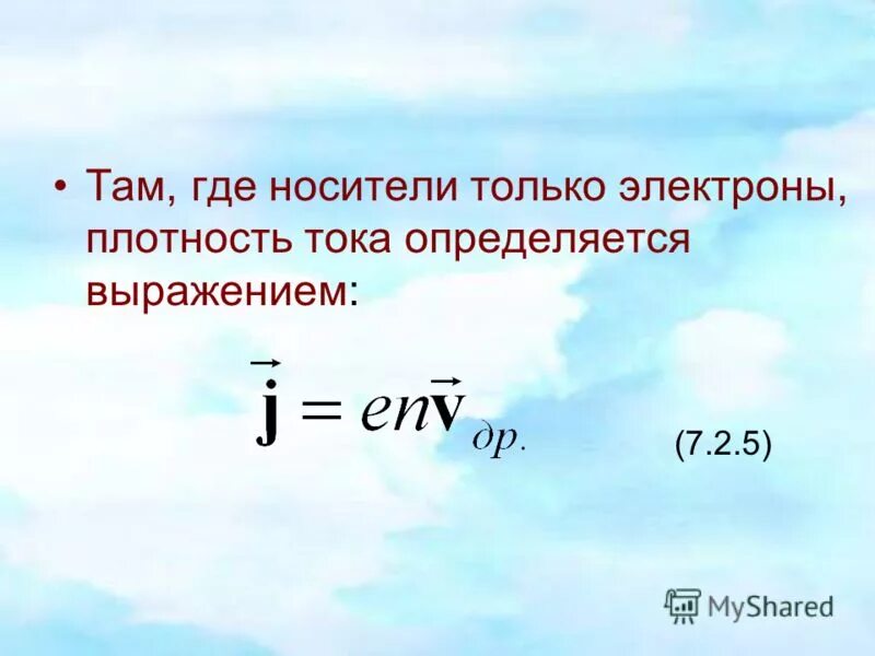 Плотность электронов. Плотность тока электрона. плотность электронов в веществе. плотность электронов в среде. плотность электрона формула.