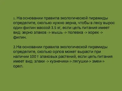 Выросла на 1 3 и