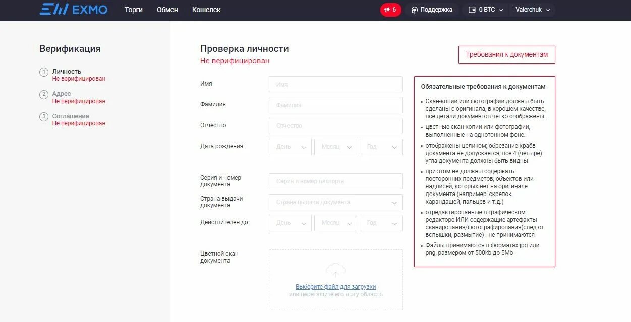 EXMO верификация. Верификация на бирже. Террификация документ. Верификация документов. Сайт биржи эксмо