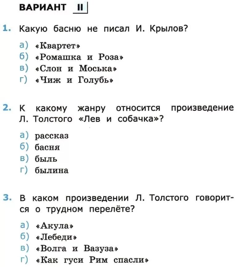 Проверочная работа литературные сказки. Тест по теме литературные сказки. Проверочная литературная сказка 4 класс. Проверочная литературная сказка 4 класс. Литературные сказки 3 класс тест.