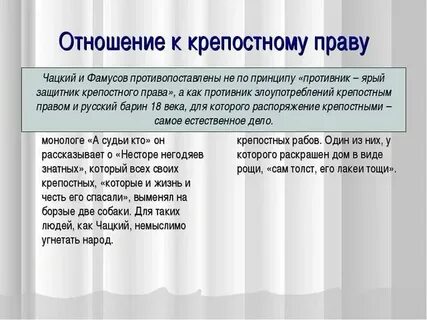 Отношение героев горе от ума к богатству