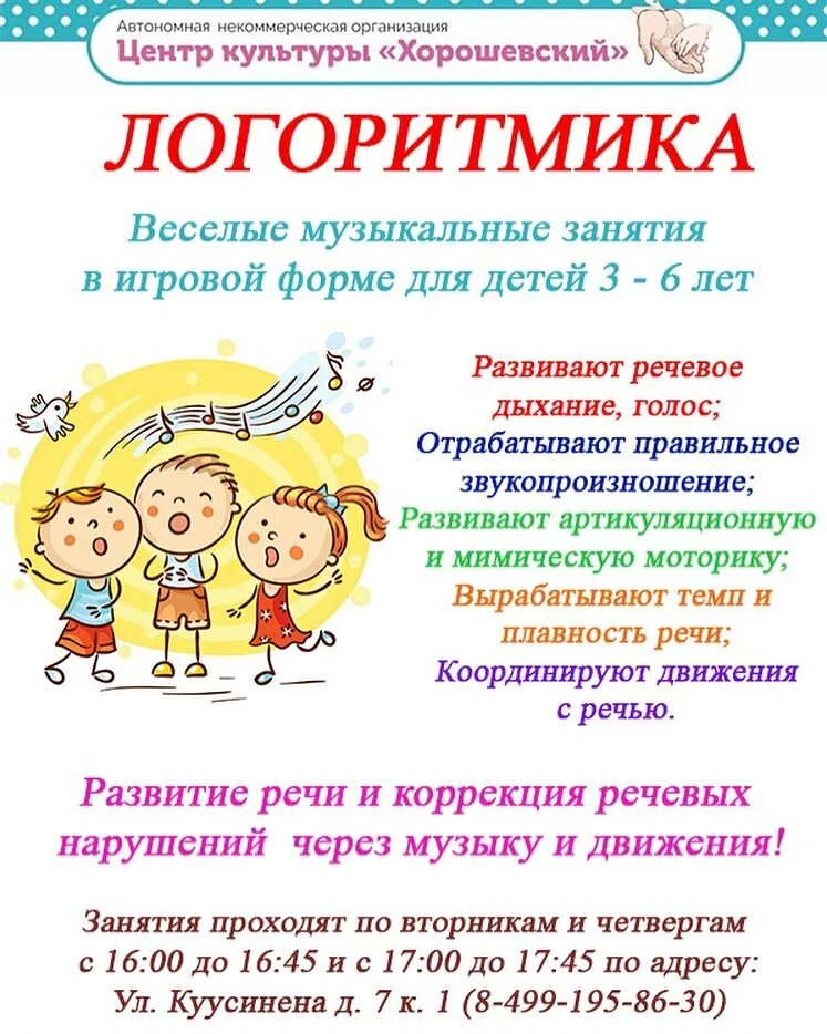 Логоритмика 3 года. Логоритмика. логоритмика для детей. логоритмика занятия. логоритмика для дошкольников.