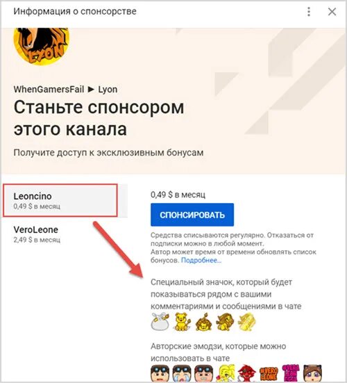 Что значит спонсор. Спонсор канала. Спонсорство ютуб. Стать спонсором канала. Как стать спонсором.