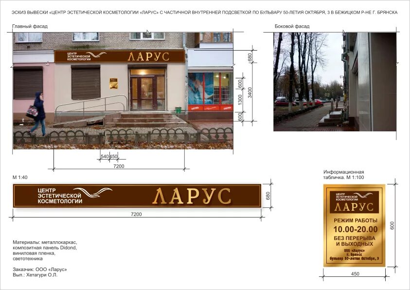 Программы для вывески. Эскизный проект вывески. Дизайн проект вывески. Проект рекламной вывески. Макет вывески.