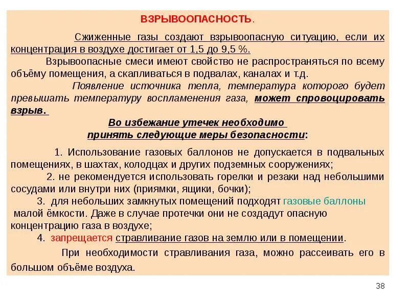 Взрывоопасный газ тяжелее воздуха. Взрывоопасные концентрации газов. Взрывоопасные ГАЗЫ список. Концентрация взрывоопасности газа. Какая концентрация газа взрывоопасна.