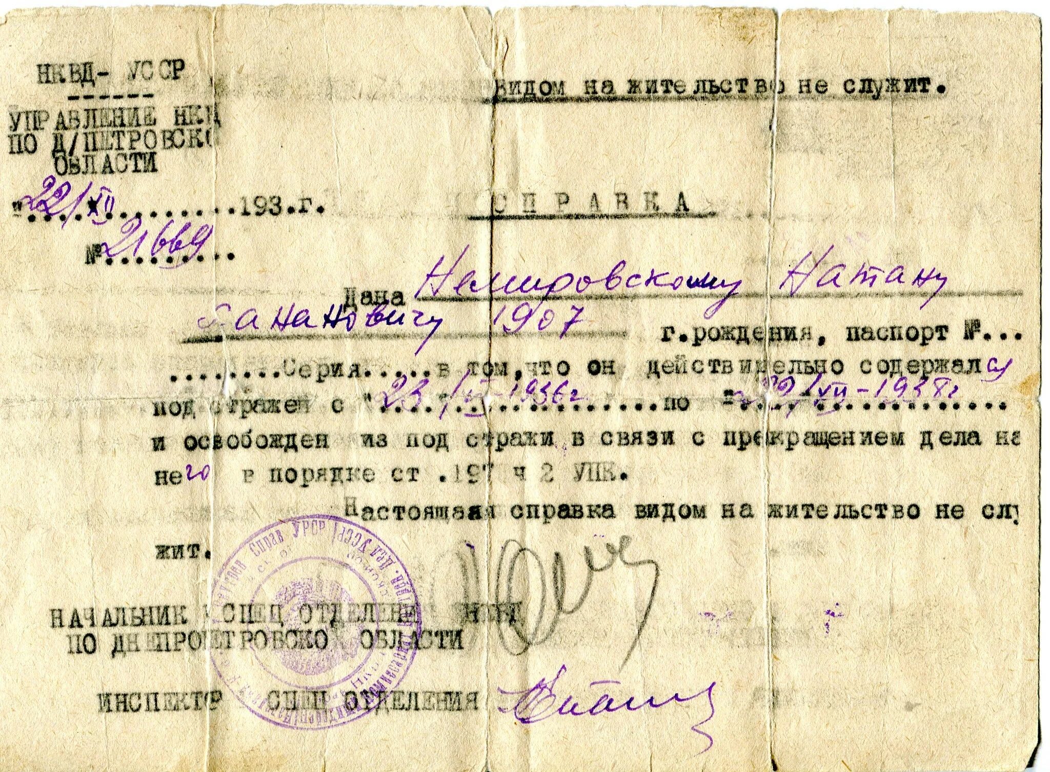 Как выглядит справка об освобождении Справка об установочных данных несовершеннолетнего образец