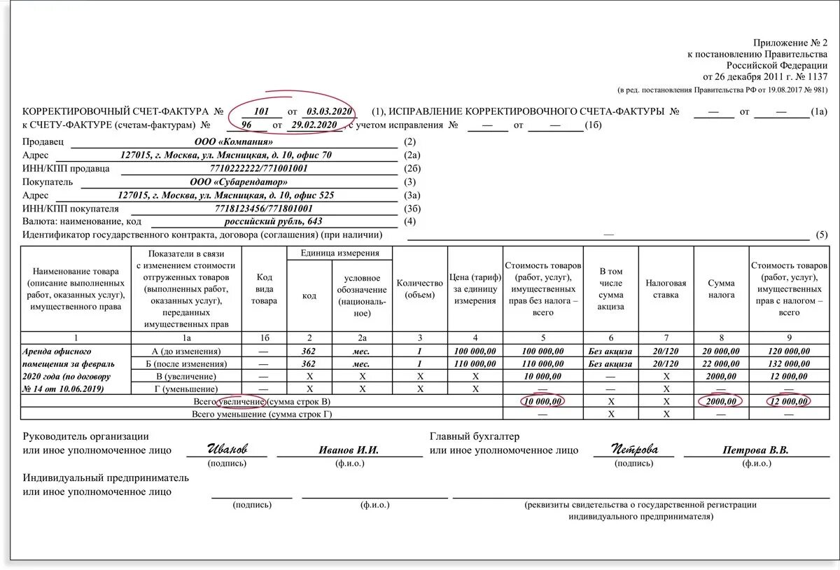 Корректировочный счет-фактура с 01.07.2021. Форма корректировочной счет-фактуры с 01.07.2021. Счет фактура форма 2022. Корректировочная счет-фактура с 01.07.2021 образец заполнения. Исправительная корректировочной счет фактуры