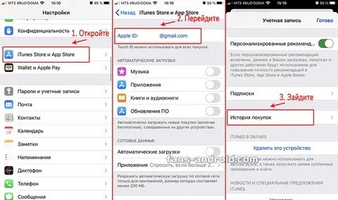 Как отключить платные приложения на телефоне