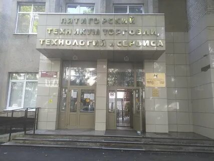 Техникум торговли технологий и сервиса