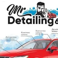 Мистер детейлинг шелепихинская