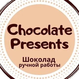 Шоколад красноярск