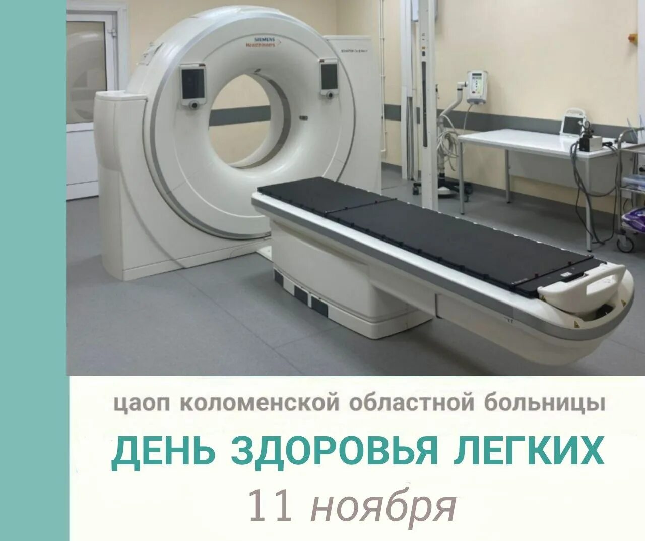 кт легких аппарат. магнитно-резонансная томография легких. мрт црб коломна. кт в коломне. кт легких коломна.