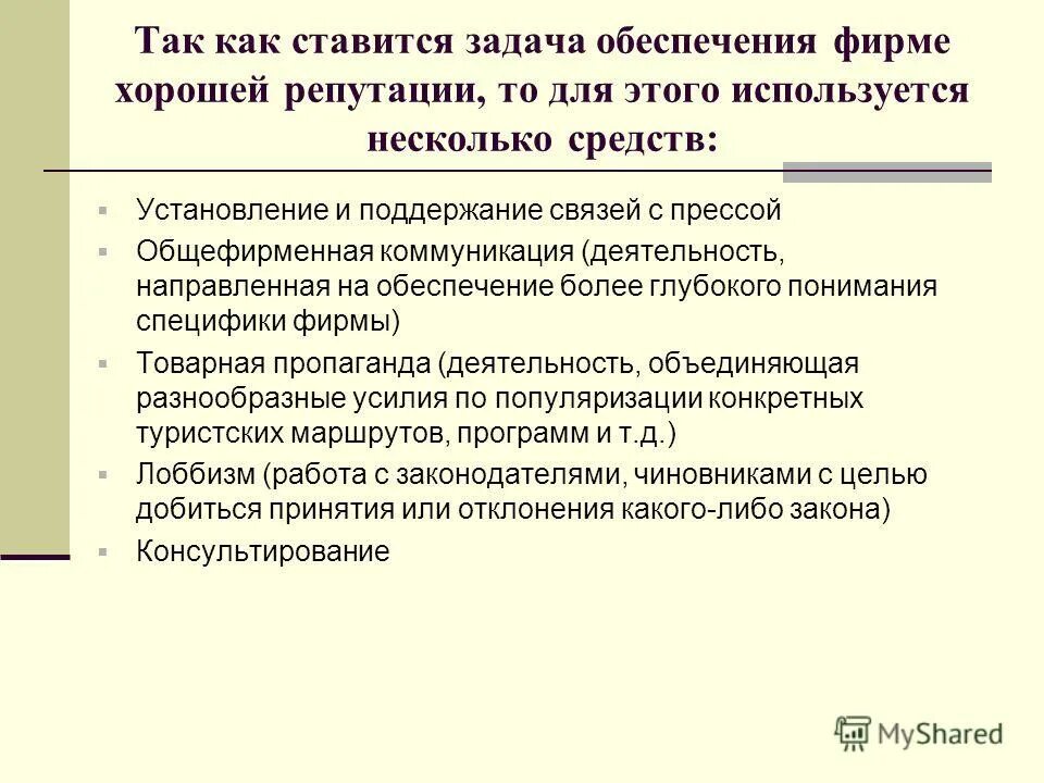 стимулирование. стимулирование сбыта и пропаганда.