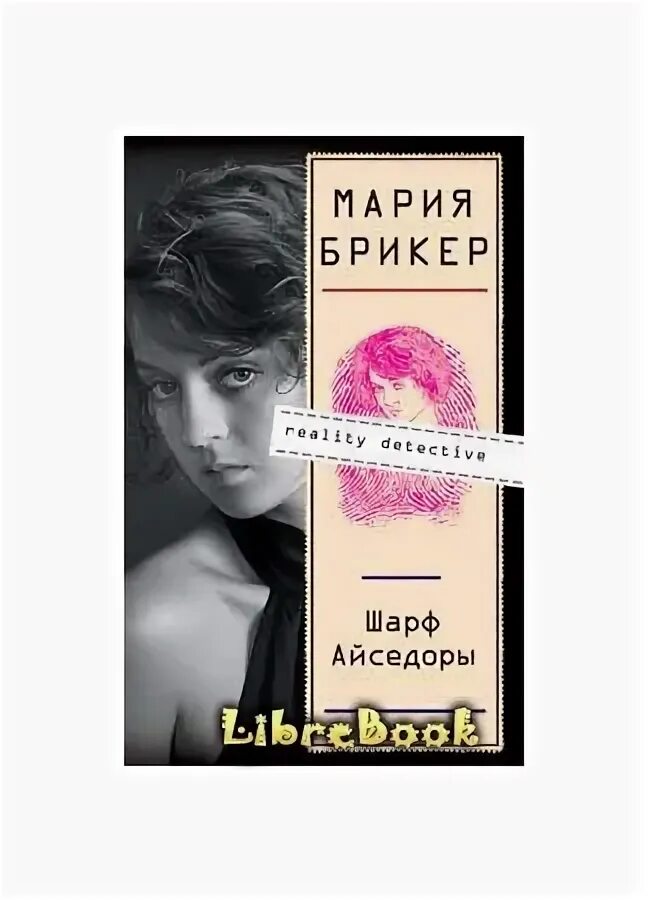 Книги шарфа. Книги шарфа. "шарф айседоры". Книги шарфа. Галстук с книжками.