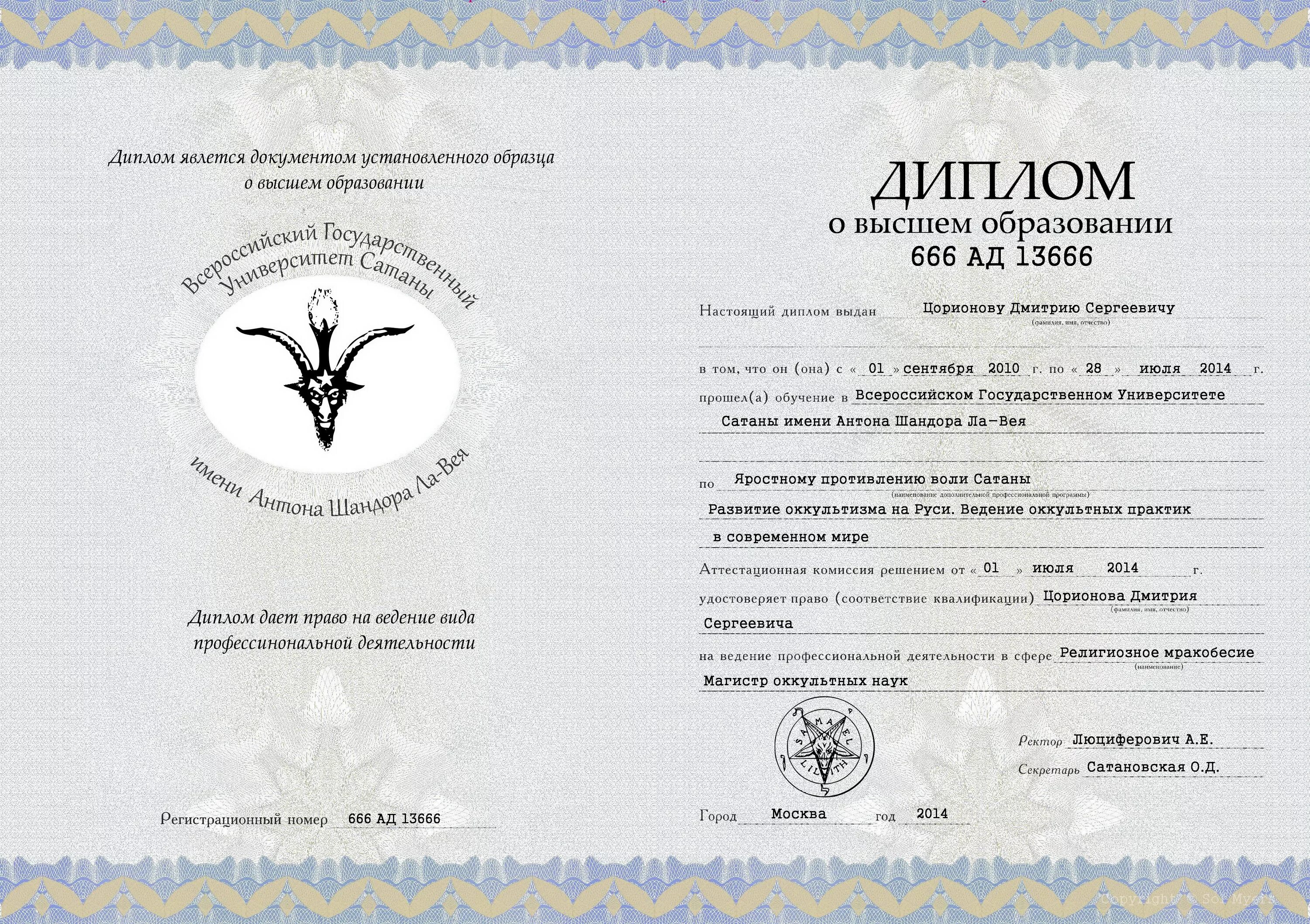 Сертификат ведьмы. Сертификат колдуньи.