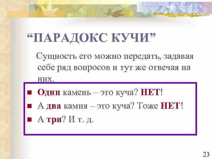 Многие н