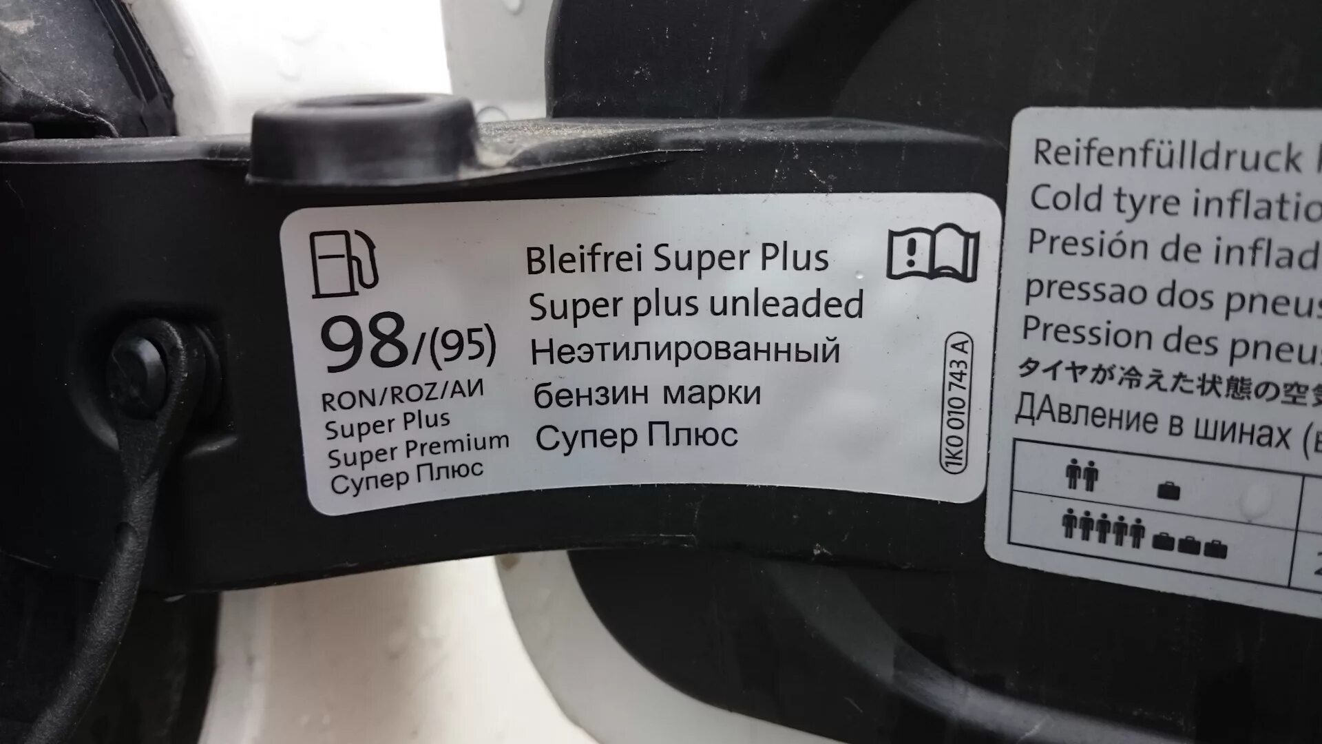 Какой бензин заливать в альфу. Табличка на лючке бензобака Тигуан 1.4 TSI. Табличка на лючке бензобака. Давление в шинах Фольксваген Джетта 5. Информационная табличка на лючок бензобака Skoda Octavia a7.