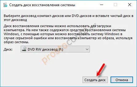 Как создать флешку восстановления системы windows 10
