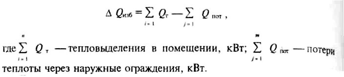 Расчет тепловыделений от оборудования. Расчет мощности тепловыделения оборудования. Интенсивность тепловыделения формула. Расчет тепловыделения оборудования. Тепловыделения от электрооборудования.