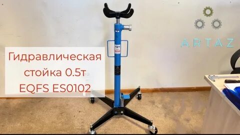 Стойка гидравлическая для автосервиса 500 кг