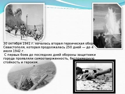 Что длилось 250 дней