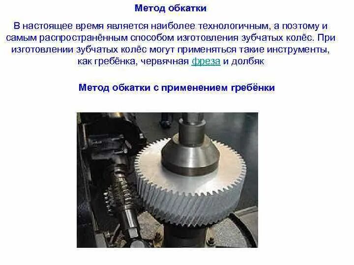 Что такое обкатка. Обработка зубчатых колес методом обката. Стенд для комплексного контроля зубчатых колес БВ-5137 редукторов. Метод обката зубчатых колес. Методы обкатки зубчатых колес.