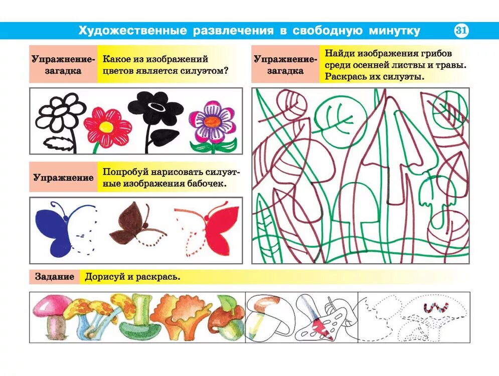 Анализ изо 1 класс. Занимательные задания по изобразительному искусству. творческие задания по изобразительному искусству. интересные задания по изо. карточки задания по изобразительному искусству.