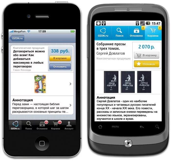 Озон интернет-магазин. Мобильное приложение Озон. Приложение магазин Озон. Телефон андроид Озон.