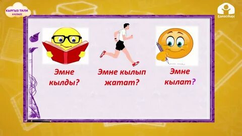 Кыргыз тили 8 класс тест