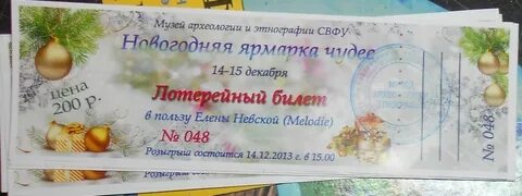 Новогодние билеты 2023 год